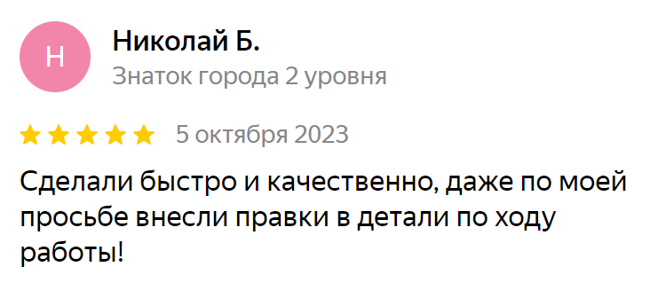 Отзыв 6